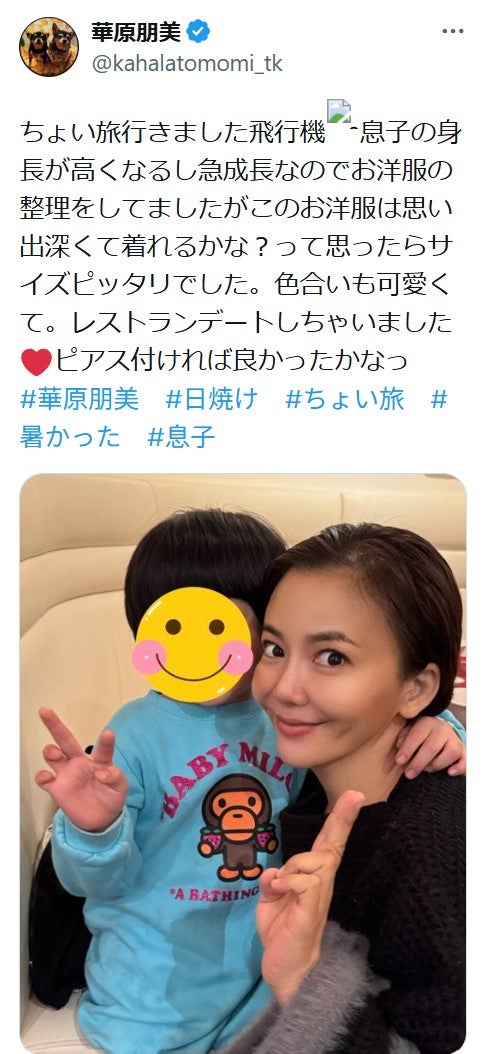 華原朋美X（旧Twitter）より