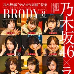『BRODY』8月号（6月22日発売、白夜行）表紙：乃木坂46
