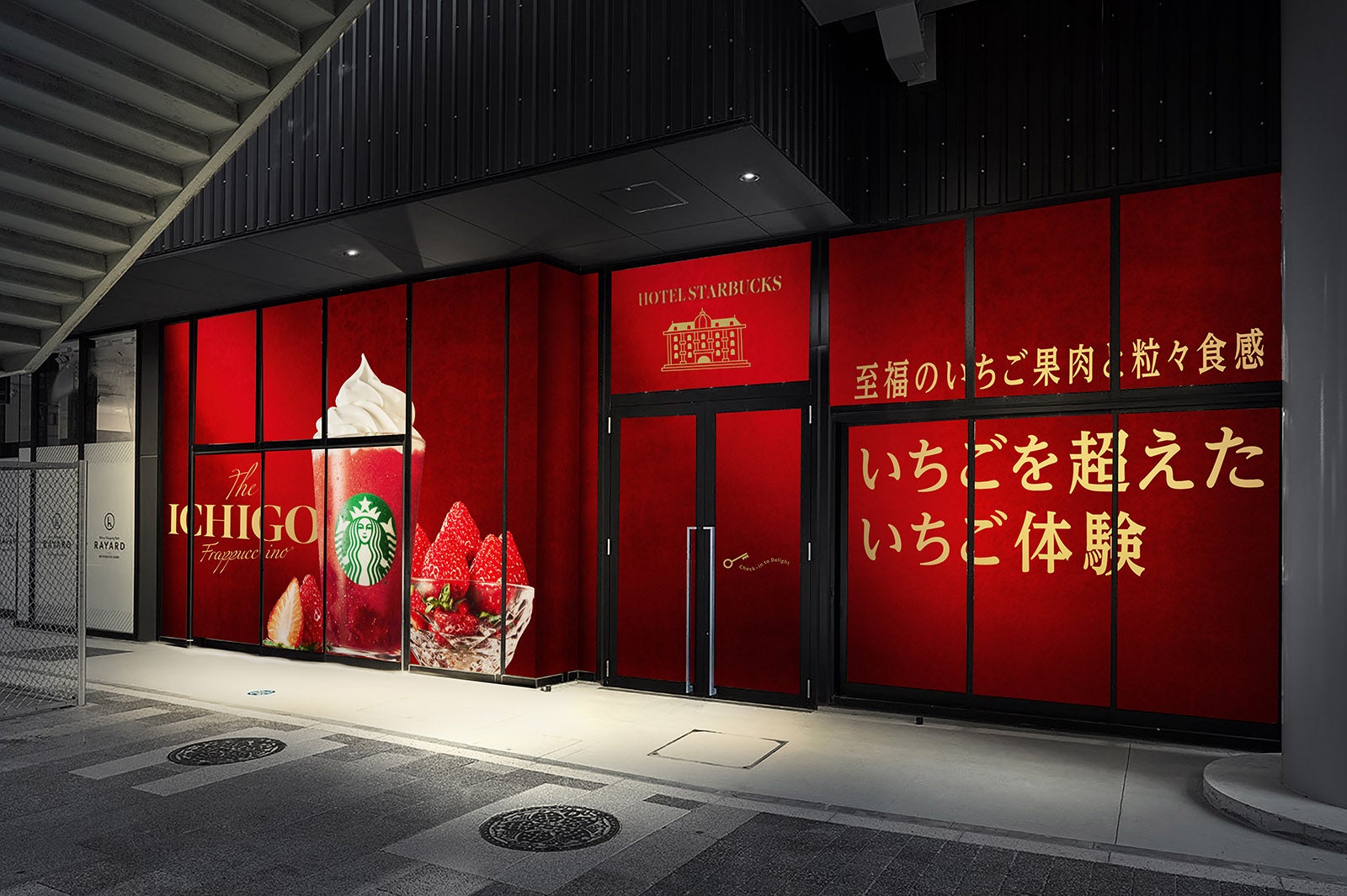 スターバックス コーヒー HOTEL THE ICHIGO店／提供画像