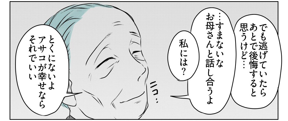 私を使って尽くそうとする母　3_2_2