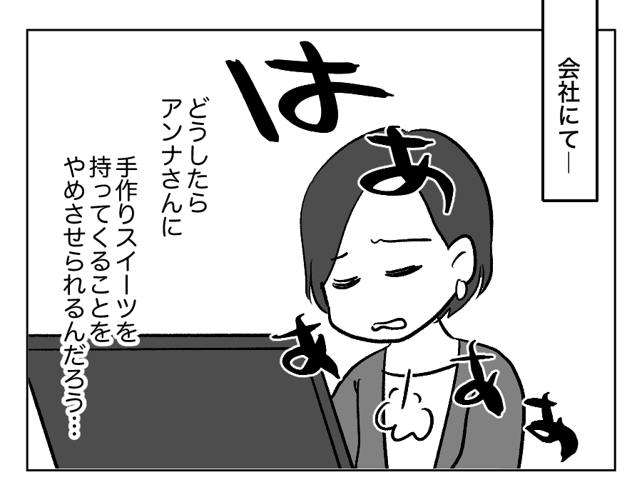 8-1義妹が義実家に毎回手作りスイーツを持ってくる!_出力_029fix