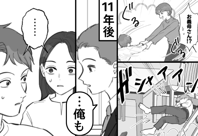 2歳の息子を振り回し【ケガをさせた】義母！？11年後⇒「…俺も」息子の一言に「え…」フリーズしたワケ