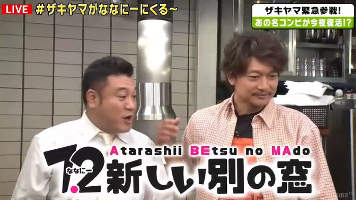 山崎弘也、香取慎吾(C)AbemaTV
