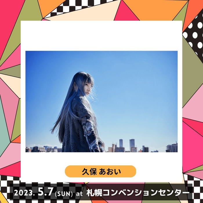 久保あおい (提供写真)