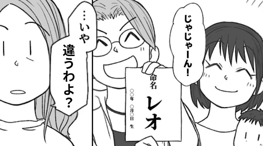 息子の名前をお披露目すると…義母「違うわよ？」⇒その理由に「最悪だ…」嫁は思わずゾッとする！？