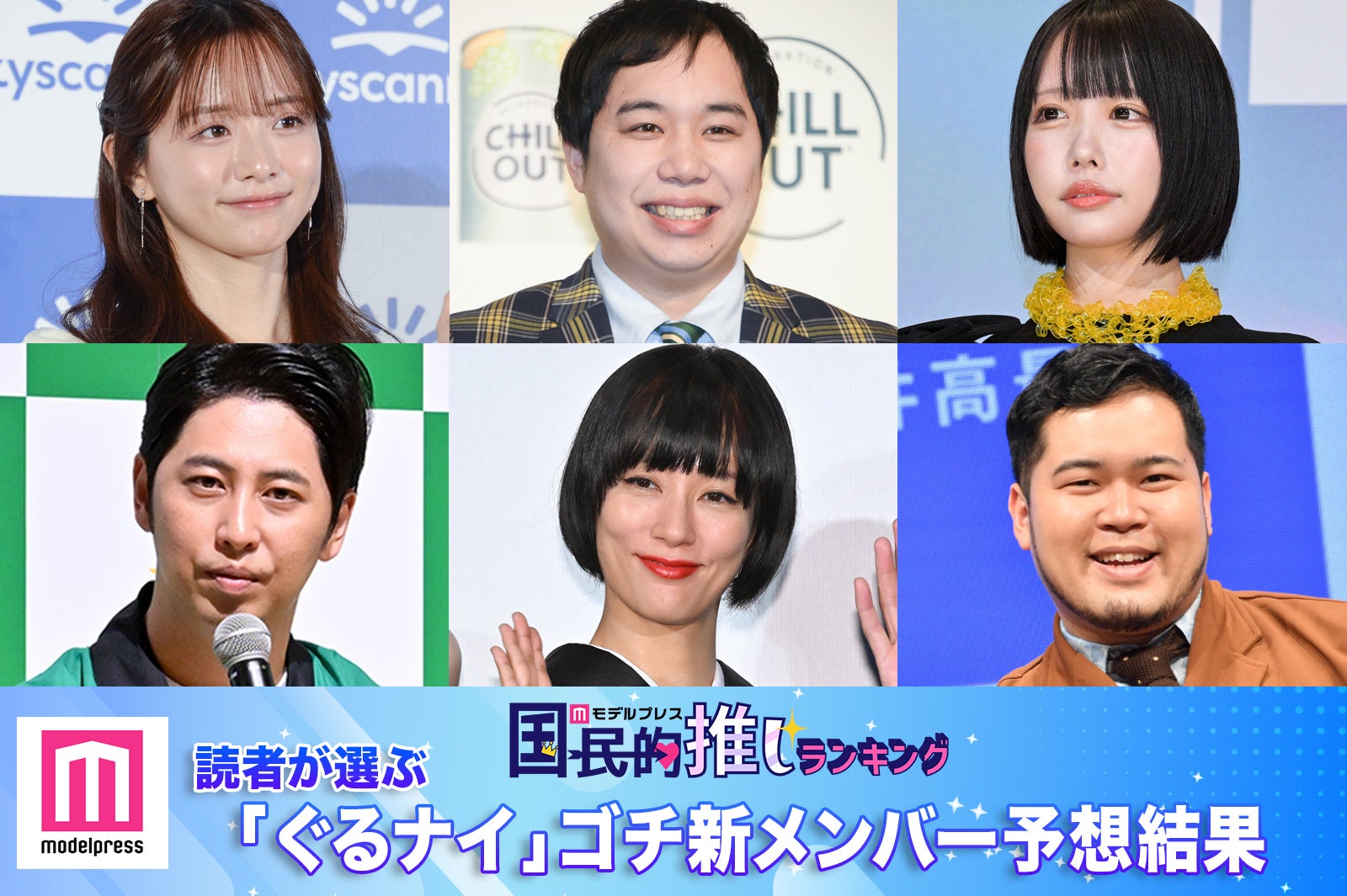 「ぐるナイ」新メンバー予想 衛藤美彩は？ αναLOYEEランキングTOP10