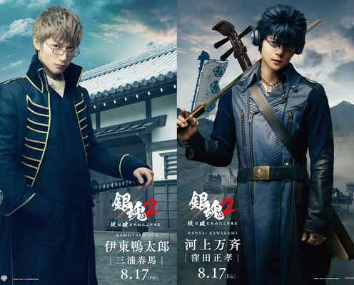 「銀魂2」三浦春馬・窪田正孝の出演決定 ビジュアル解禁<コメント>
