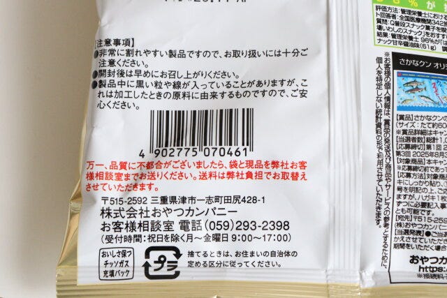 おやつカンパニーの素材市場いわしのスナック（ほんのり生姜香る、甘辛醤油味）のJANコード