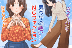 もう帰っていい 男ウケの悪いngファッション4選 モデルプレス もう帰っていい 男ウケの悪いngファッション4選 モデルプレス