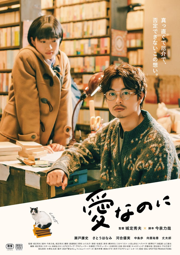 瀬戸康史 映画l R15 愛なのに 主演決定 ヒゲ姿のビジュアル解禁 モデルプレス 瀬戸康史 映画l R15 愛なのに 主演決定 ヒゲ姿のビジュアル解禁 モデルプレス