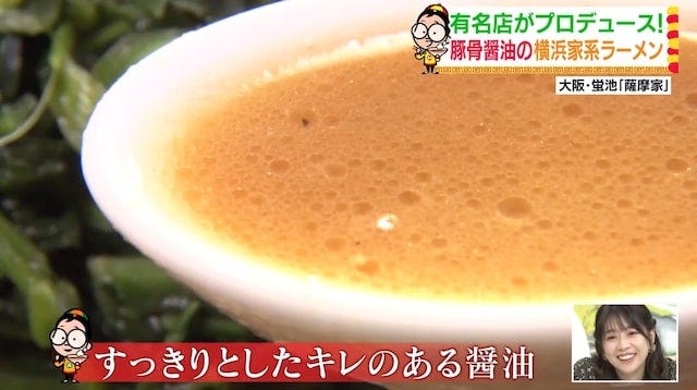 大阪・蛍池「家系ラーメン