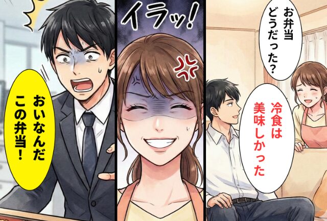 妻「弁当どうだった？」夫「“冷食は”美味しかった」しかし翌日⇒弁当を開けた夫が…凍りついた【ワケ】！？