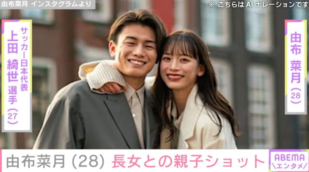 サッカー日本代表・上田綺世選手のモデル妻・由布菜月、長女との旅行中の親子ショットを公開 「天使だぁ」「オーラありすぎて」などの声