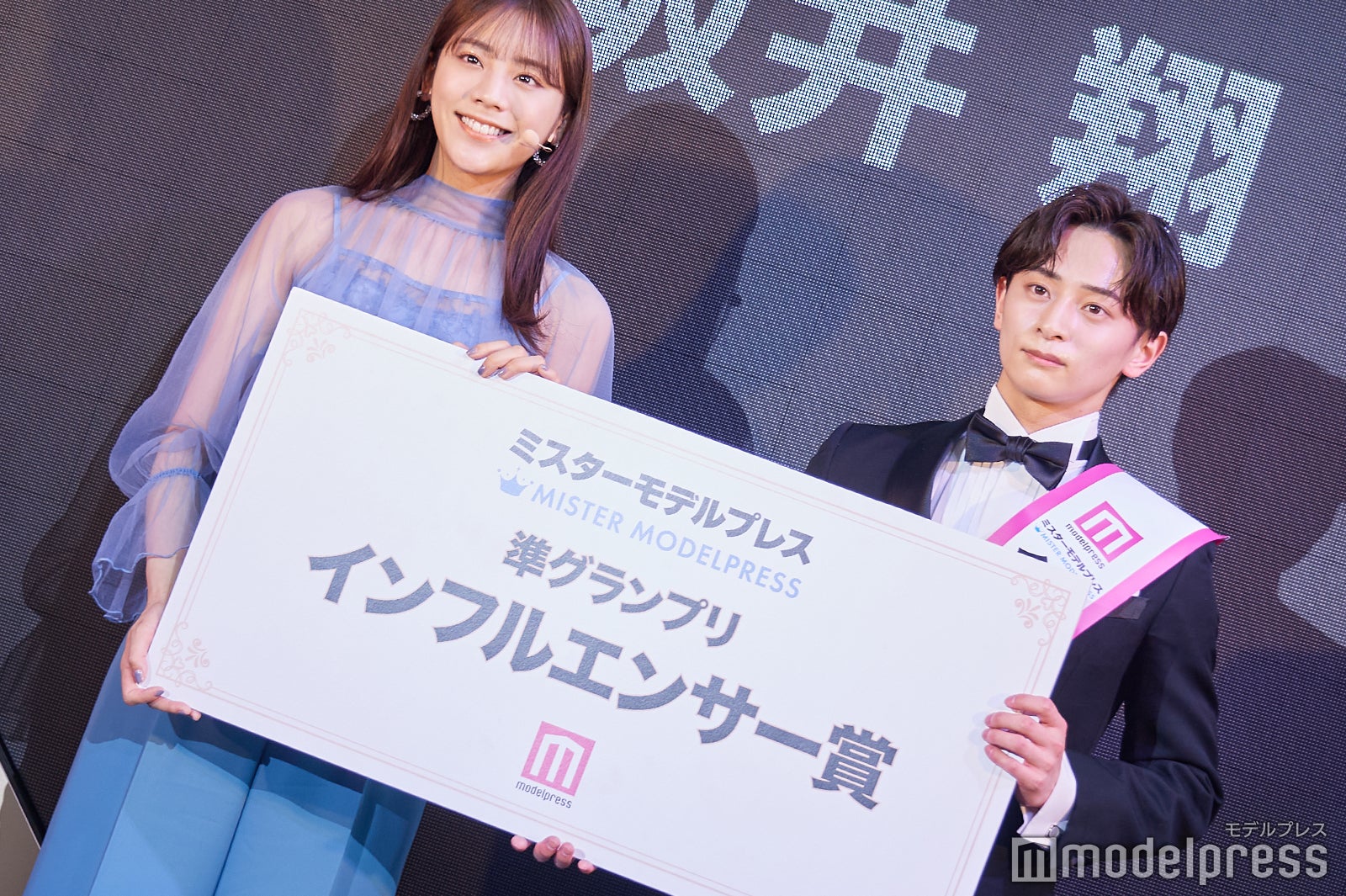 貴島明日香、「ミスターモデルプレス」インフルエンサー賞・坂井翔さん（C）モデルプレス