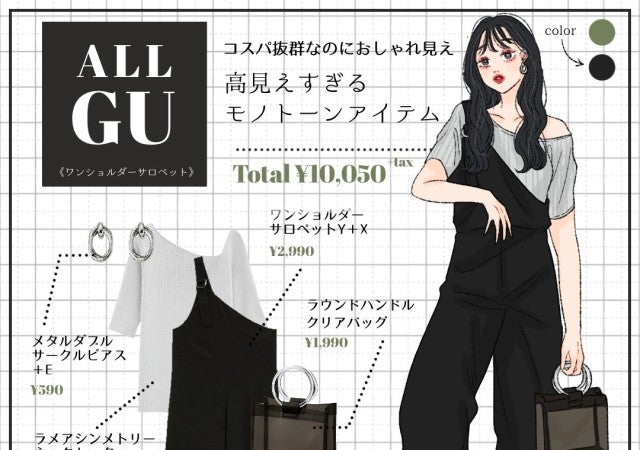Gu 肩チラ見せが女っぽ 高見え 黒 アイテムで周りと差がつくモノトーンコーデ モデルプレス