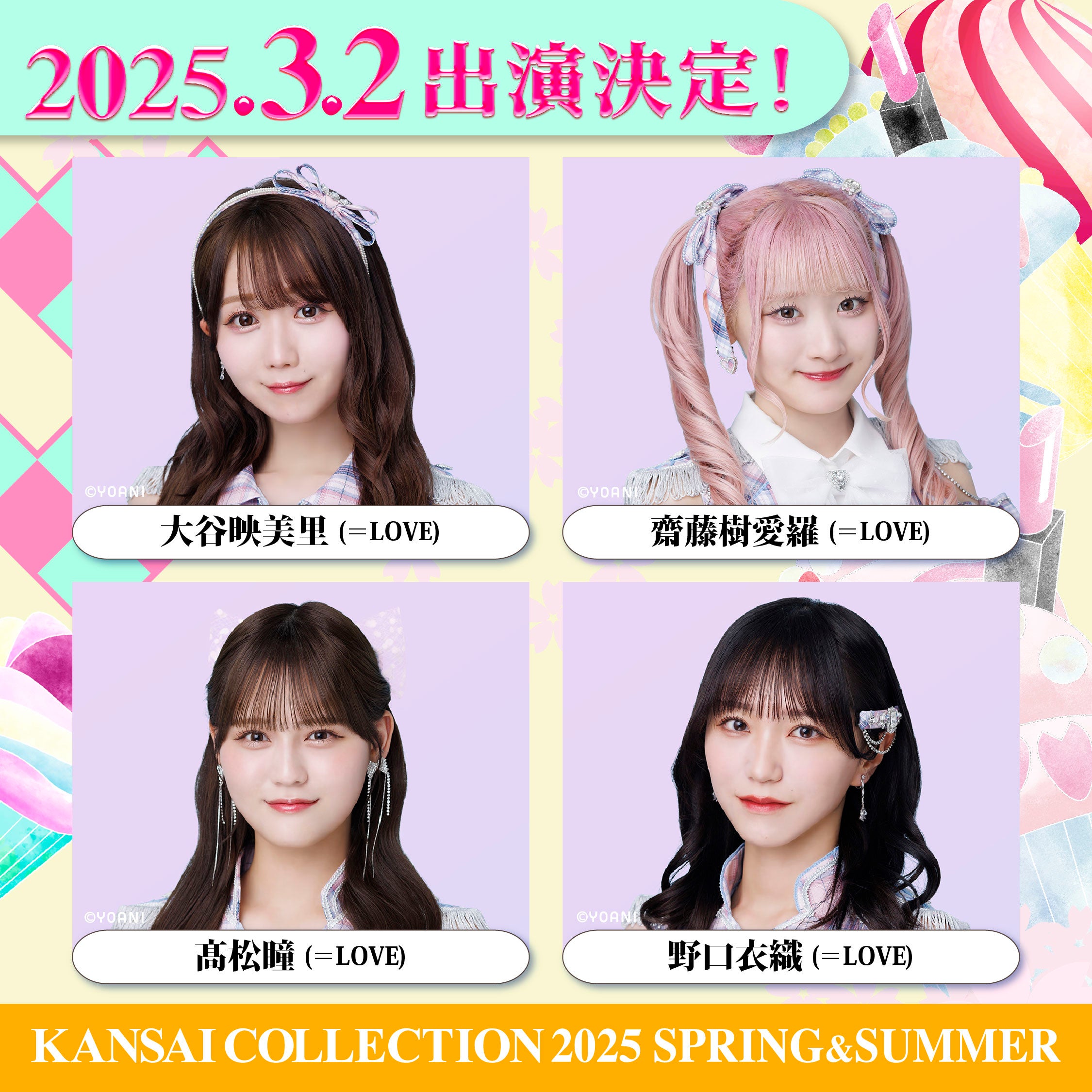 大谷映美里、齋藤樹愛羅、高松瞳、野口衣織（提供写真）