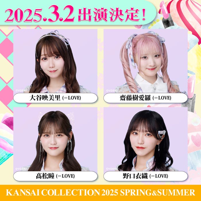 大谷映美里、齋藤樹愛羅、高松瞳、野口衣織(提供写真)