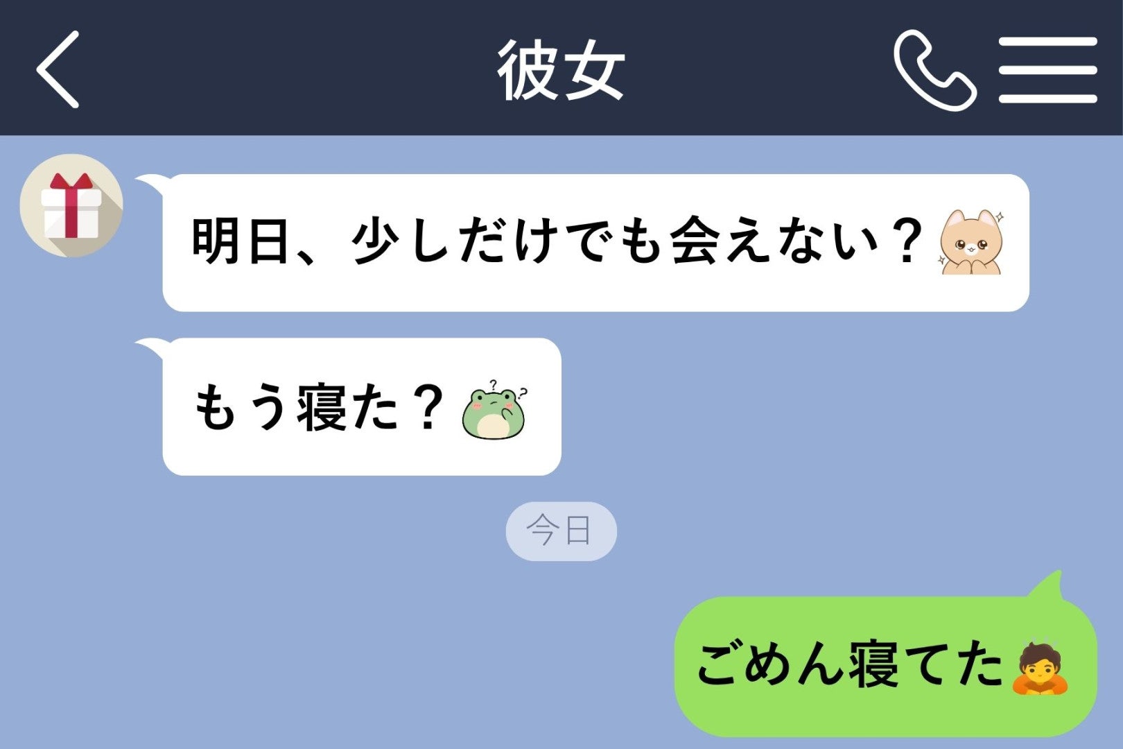 記念日の前夜、彼女のメッセージを未読のままにした俺。「ごめん寝てた」では言えなかったこと