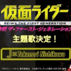 『劇場版仮面ライダー』主題歌、「ゼロワン」TVシリーズも担当するJ×Takanori Nishikawaの楽曲に