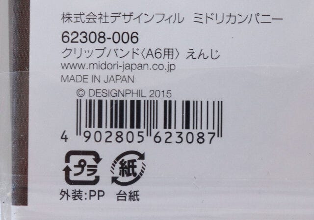 ロフト　クリップバンド（A6用）えんじ　JAN　バーコード