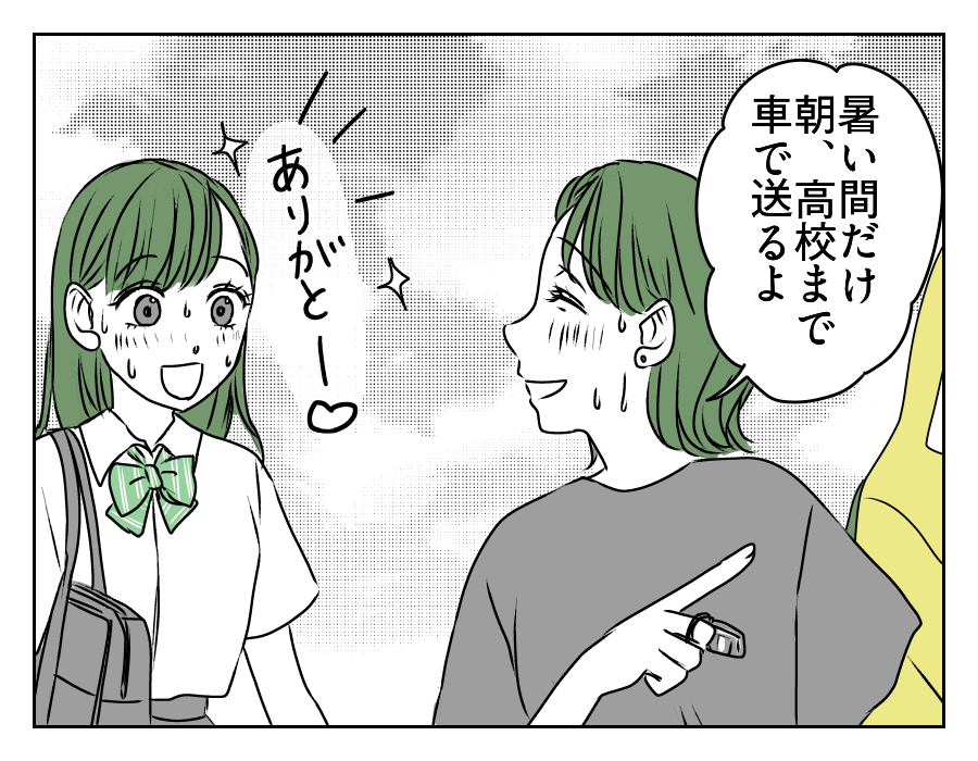 高2娘のイケメン彼氏　1_2