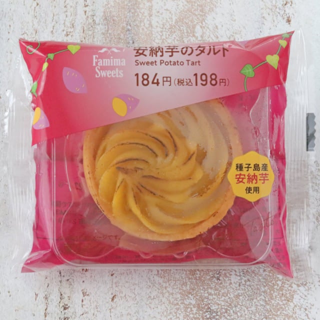 ファミマ_安納芋のタルトパッケージ
