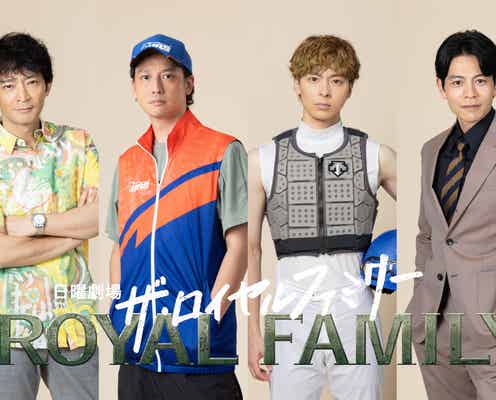 妻夫木聡主演・新日曜劇場、重要人物演じるキャスト4人解禁 安藤政信・高杉真宙・津田健次郎・吉沢悠の出演決定【ザ・ロイヤルファミリー】