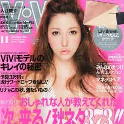 「ViVi」11月号（講談社、2012年9月22日発売）表紙：トリンドル玲奈