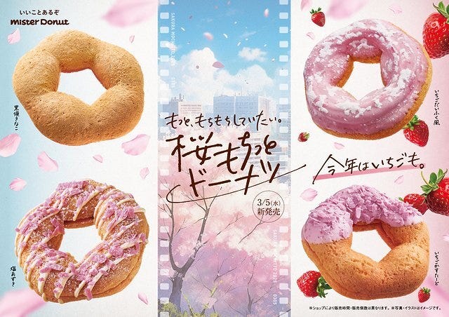 ミスタードーナツ ミスド 桜もちっとドーナツ ミスタードーナツ ミスド 桜もちっとドーナツ