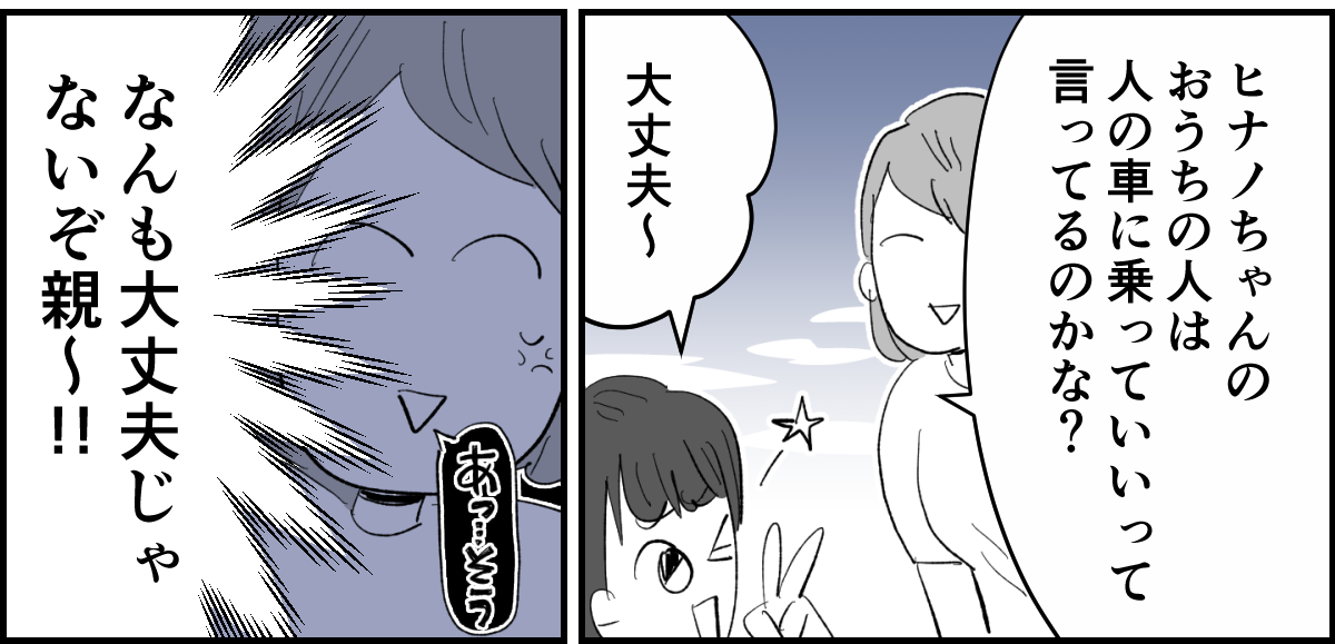 【全5話】図々しい娘の友だちの対処法1-3-2