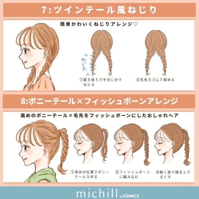 ツインテール風ねじり　ポニーテール×フィッシュボーンアレンジ