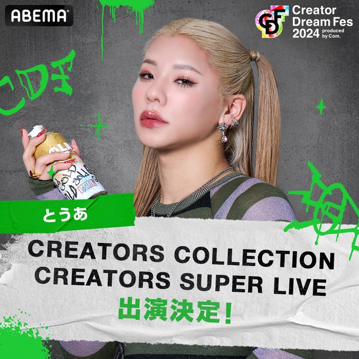 とうあ(提供写真)