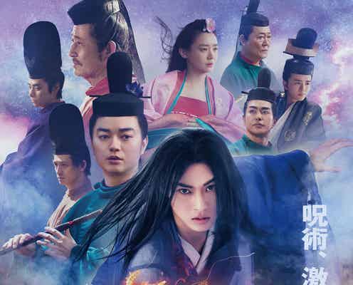 山崎賢人「陰陽師0」で覚醒 迫力アクション・圧巻スケールの予告&主題歌解禁