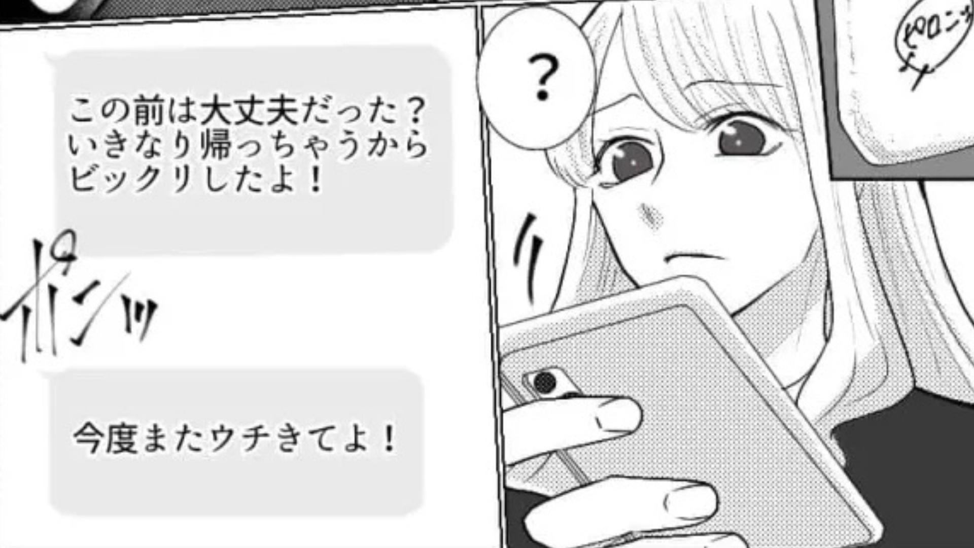 「私のことを弄んで楽しかったですか？」憧れの先輩の家で、友だちのバッグを発見。すると主人公は【まさかの行動】を...！？