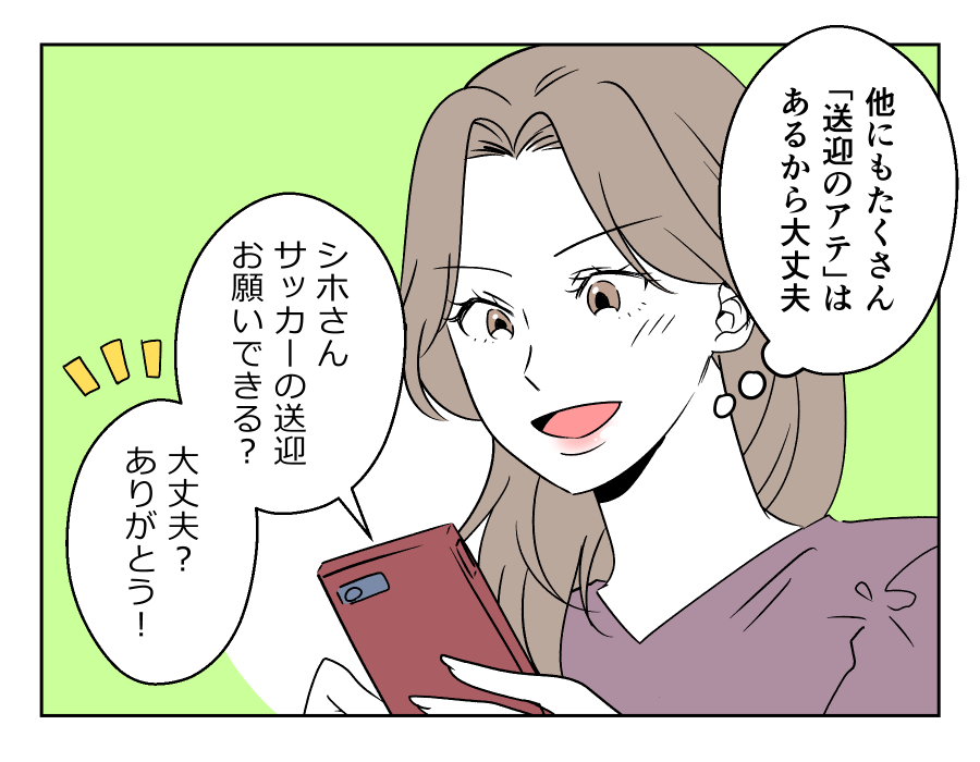 車送迎を断ったら薄情だと言われた_012-002