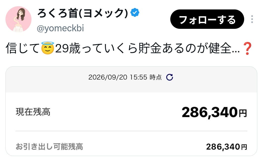 貯金は30万円？世間から疑われたヨメックが口座残高を公開