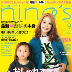 「nina’s」9月号(祥伝社、2013年8月7日発売)表紙:松嶋尚美(C)nina’s9月号/祥伝社