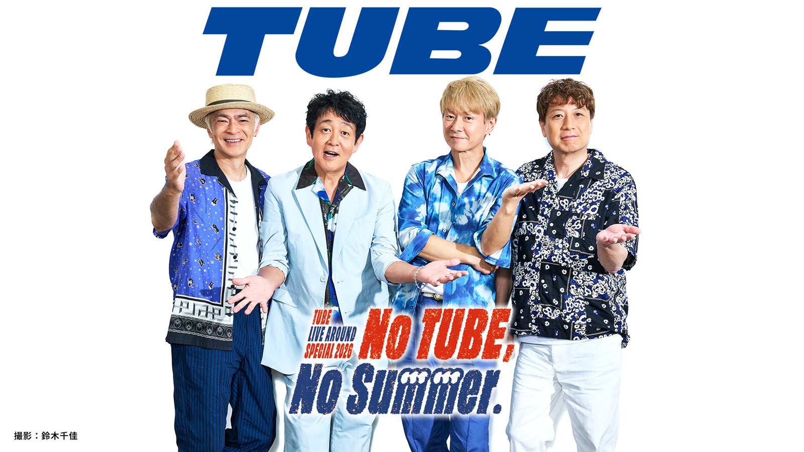 TUBE、“夏の風物詩”デビュー41年目スペシャルライブ、Leminoプレミアムで配信決定