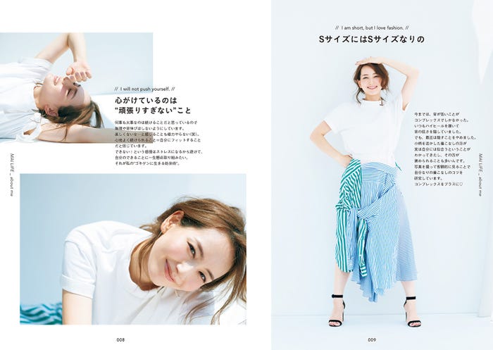 辻元舞『Mai Life -ハッピーの秘訣は「頑張りすぎない」こと!-』より(C)SDP