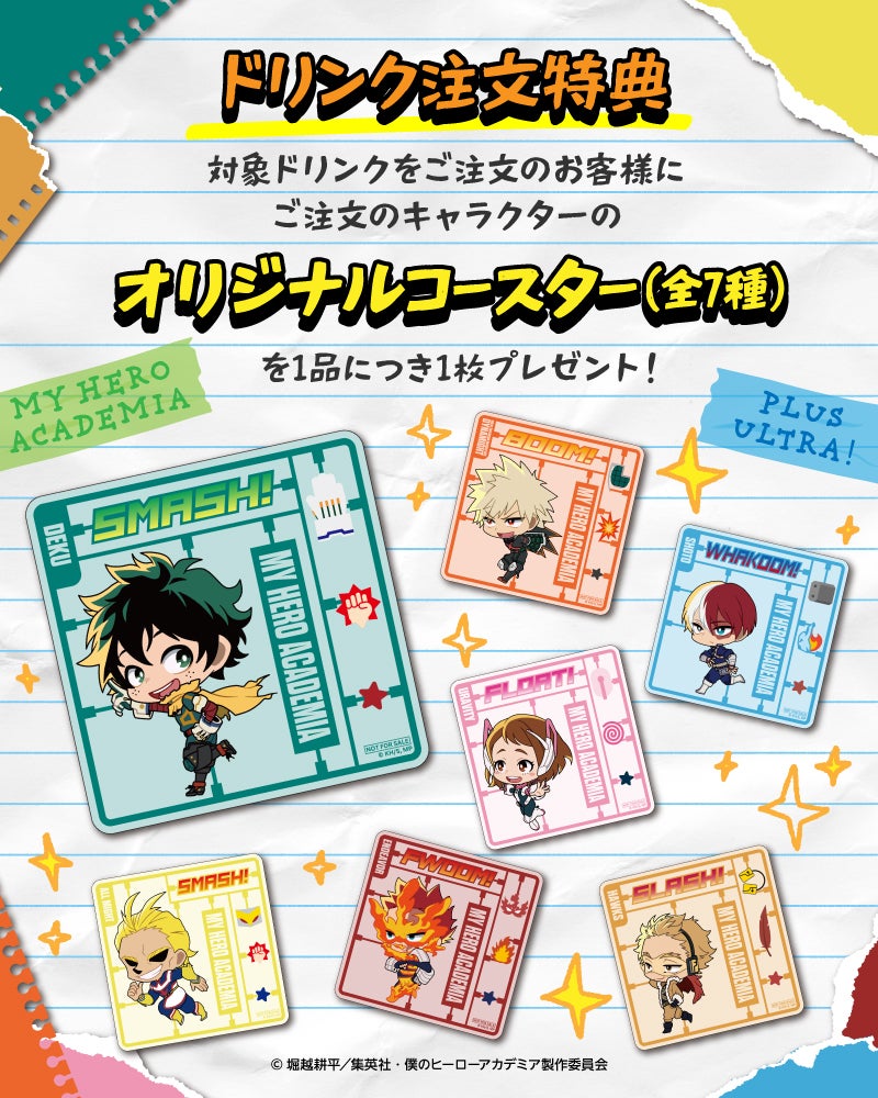 (C)堀越耕平/集英社・僕のヒーローアカデミア製作委員会