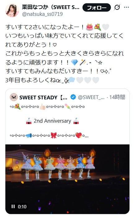 栗田なつかXより