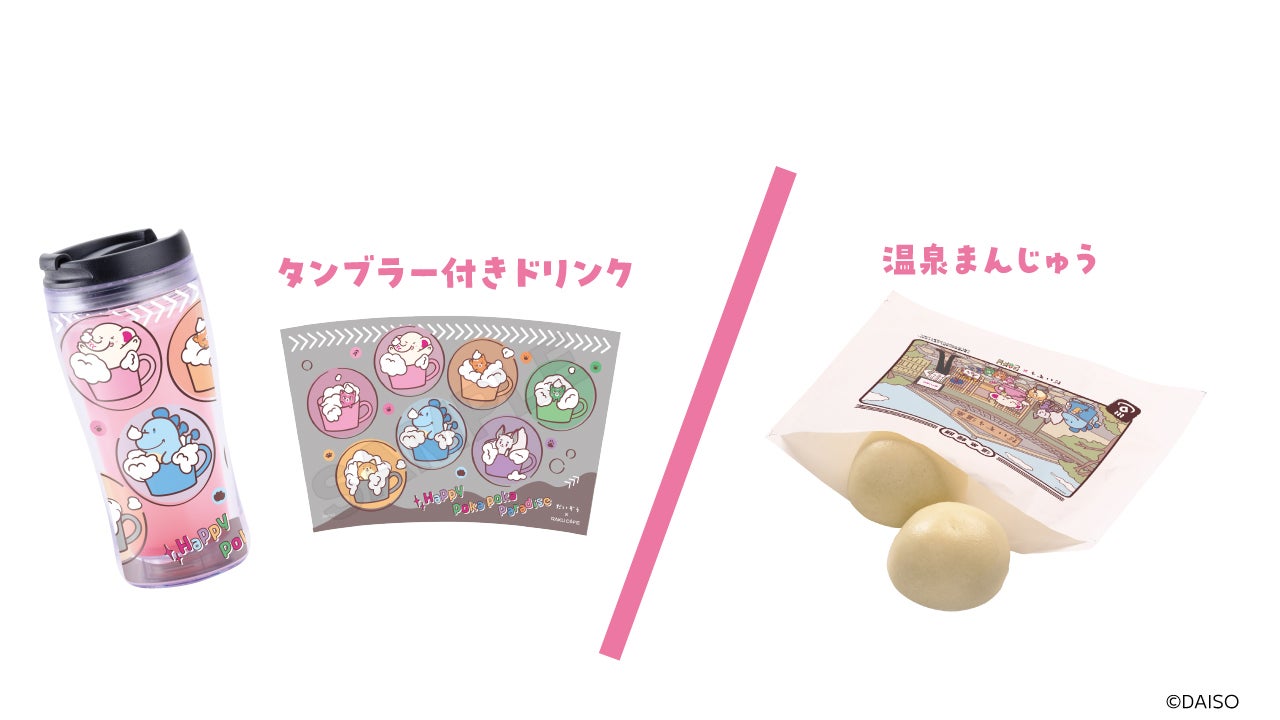 （C）DAISO