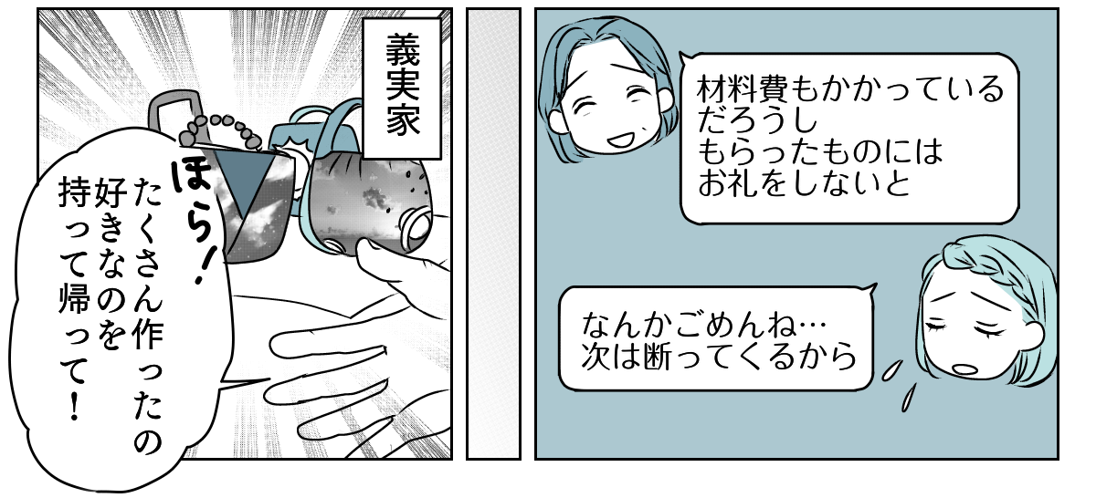 手作りバッグを押しつけてくる義母　2_1_3