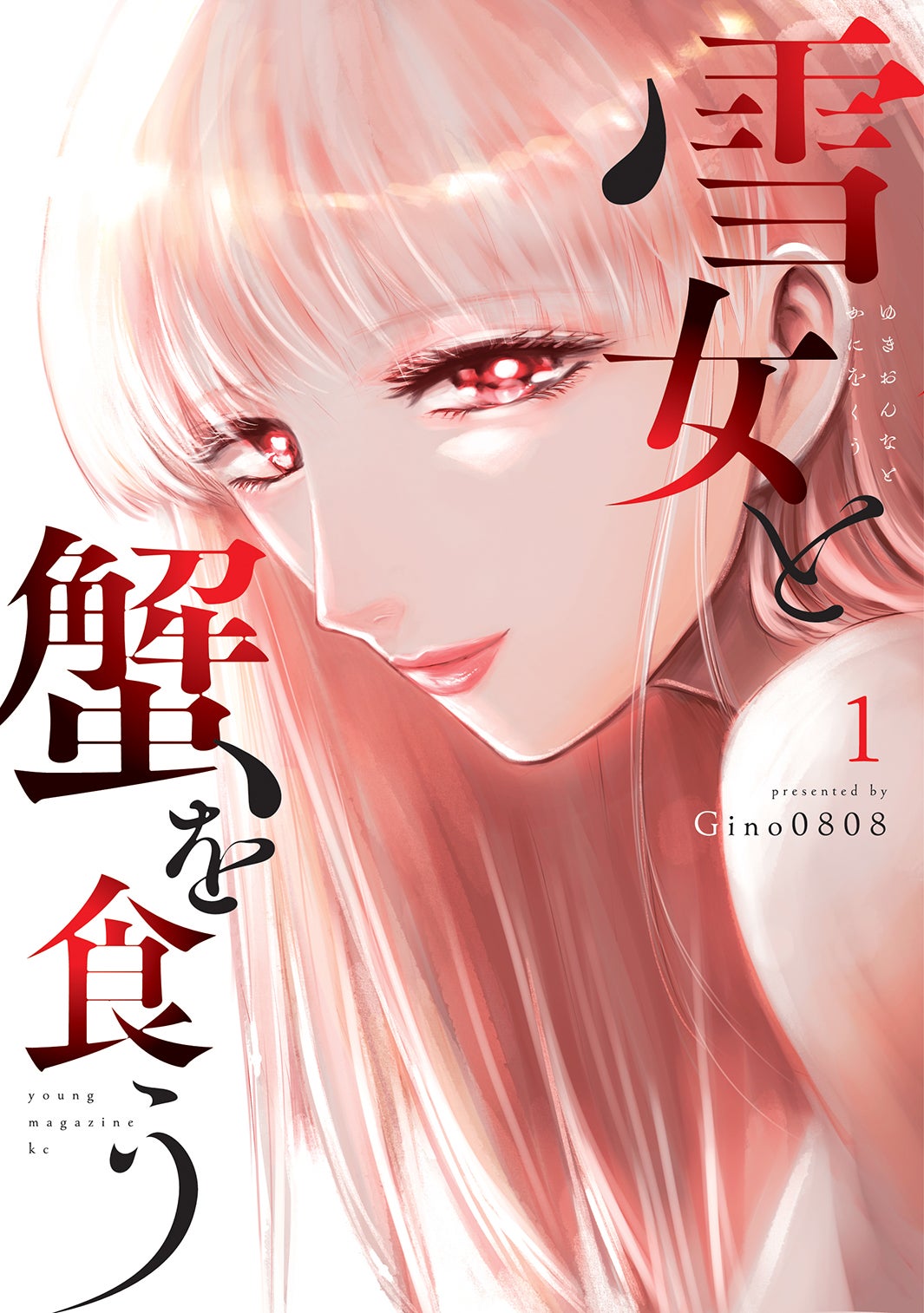Amazon.co.jp: 雪女と蟹を食う Blu-ray BOX [Blu-ray] : 重岡大