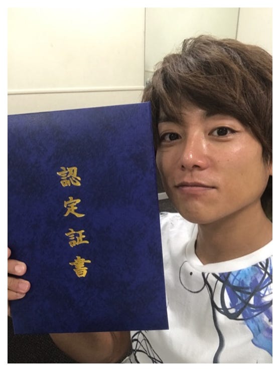 資格取得を報告した杉浦太陽/オフィシャルブログ(Ameba)より