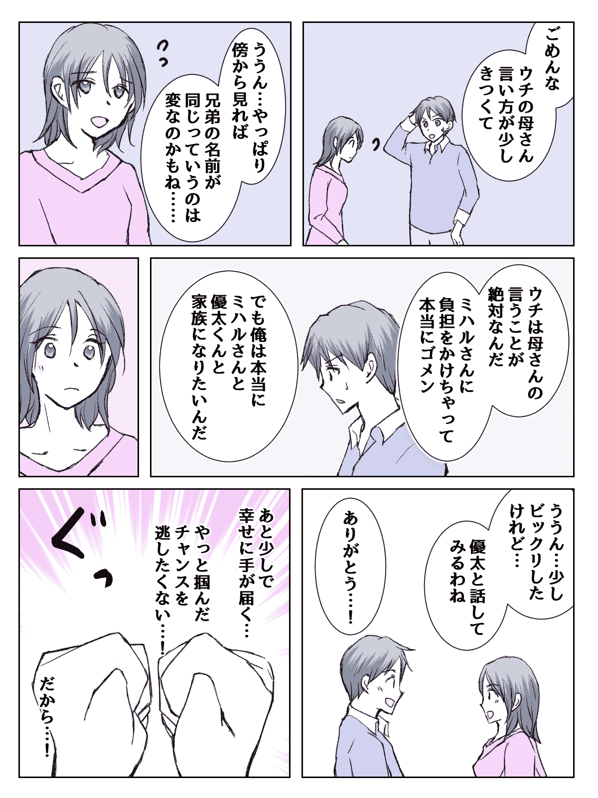 【3話③】再婚相手の連れ子と名前が一緒……？うちの子に改名を申し出てきた