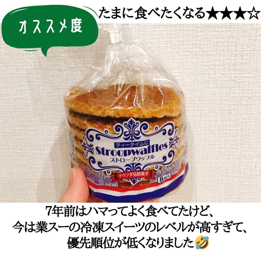 ストロープワッフル