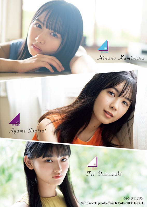 (上から)上村ひなの、筒井あやめ、山崎天 (提供画像)