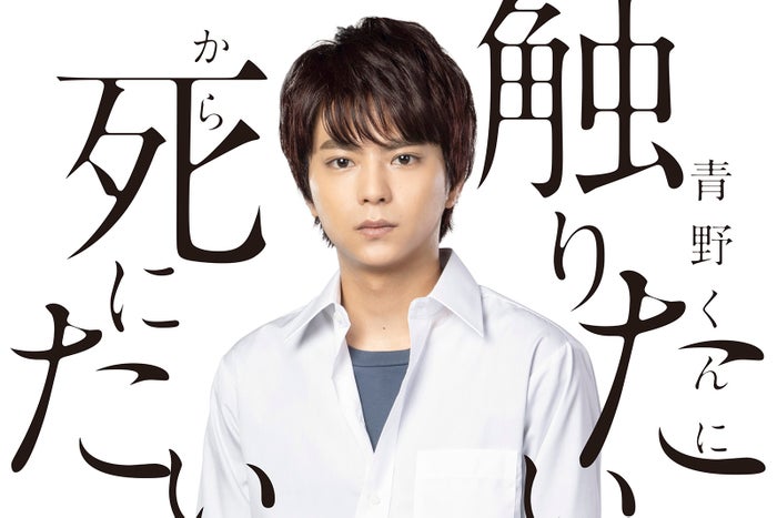 Sexy Zone佐藤勝利 初のラブストーリーで主演決定 人気漫画を実写ドラマ化 青野くんに触りたいから死にたい モデルプレス Sexy Zone佐藤勝利 初のラブストーリーで主演決定 人気漫画を実写ドラマ化 青野くんに触りたいから死にたい モデルプレス