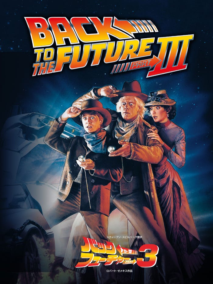 「バック・トゥ・ザ・フューチャーPART3」(C)1990 Universal City Studios, Inc. All Rights Reserved.